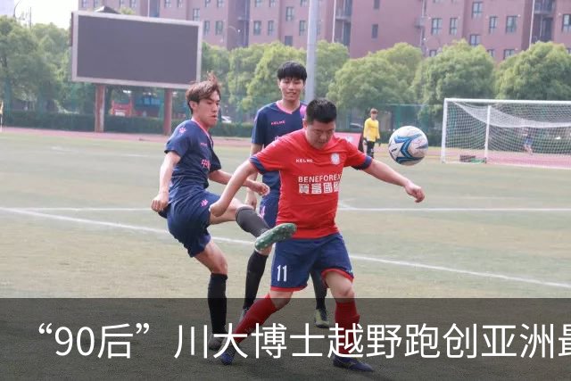 “90后”川大博士越野跑创亚洲最佳！曾是放牛娃，如今从事癌细胞研究