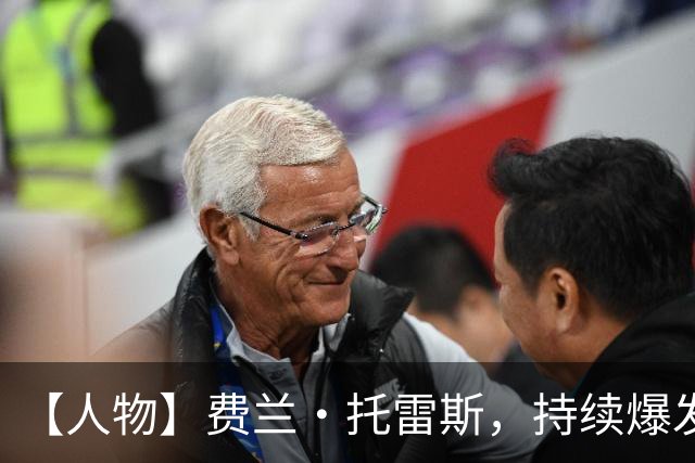 【人物】费兰·托雷斯，持续爆发的世界杯决赛英雄