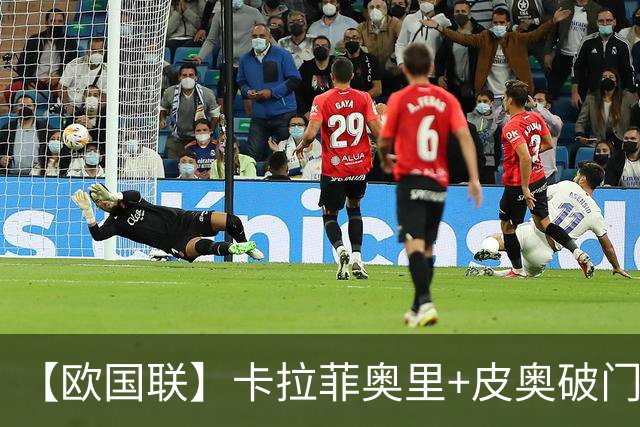 【欧国联】卡拉菲奥里+皮奥破门，意大利3比1土耳其