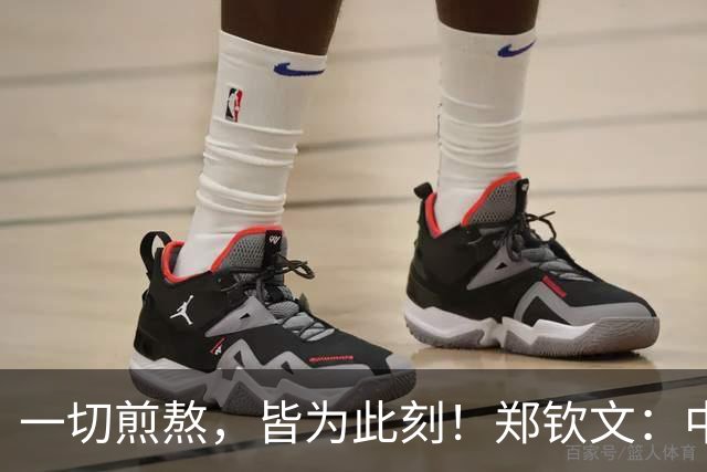 一切煎熬，皆为此刻！郑钦文：中网夺冠对我意味着一切