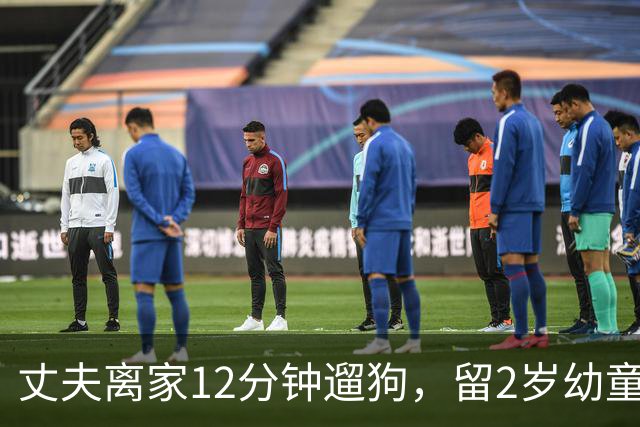 丈夫离家12分钟遛狗，留2岁幼童独自在家坠亡，妻子打了丈夫三巴掌对方称“再动我一下就报警”；丈夫：理解妻子情绪，我是过错方也很愧疚