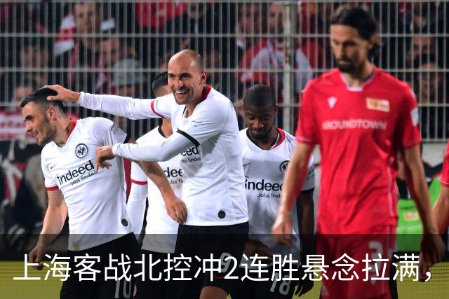 上海客战北控冲2连胜悬念拉满，拉塞尔遇上硬茬，卢伟不能太大意