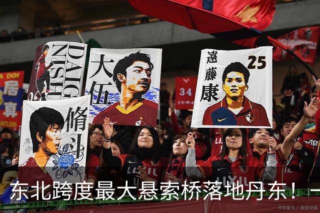 东北跨度最大悬索桥落地丹东！一条边境国道，改变沿江百姓的日子