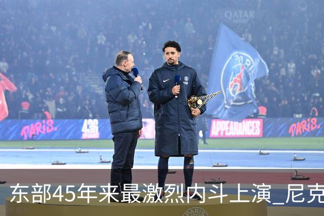 东部45年来最激烈内斗上演 尼克斯想卫冕难如登天？
