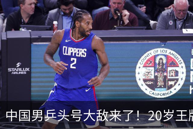 中国男乒头号大敌来了！20岁王牌夺欧锦赛双冠：召回樊振东阻击他？