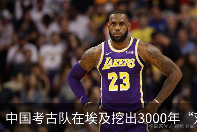 中国考古队在埃及挖出3000年“双圣湖”，全球头一回！