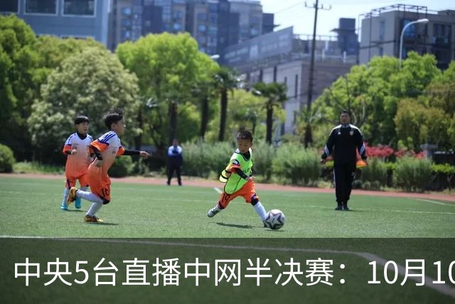 中央5台直播中网半决赛：10月10日，CCTV5直播郑钦文冲击决赛