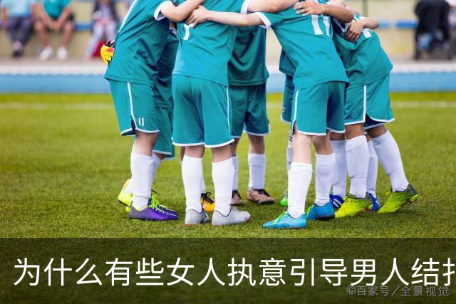 为什么有些女人执意引导男人结扎？网友说做完结扎可以不用戴，随便do！