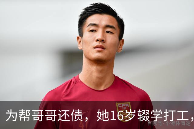为帮哥哥还债，她16岁辍学打工，陪伴老板24年后，老板分了她30亿