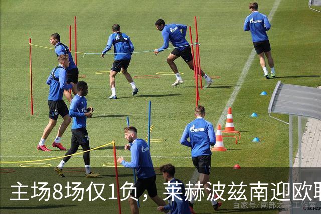 主场8场仅1负，莱赫波兹南迎欧联杯首遇桑德兰