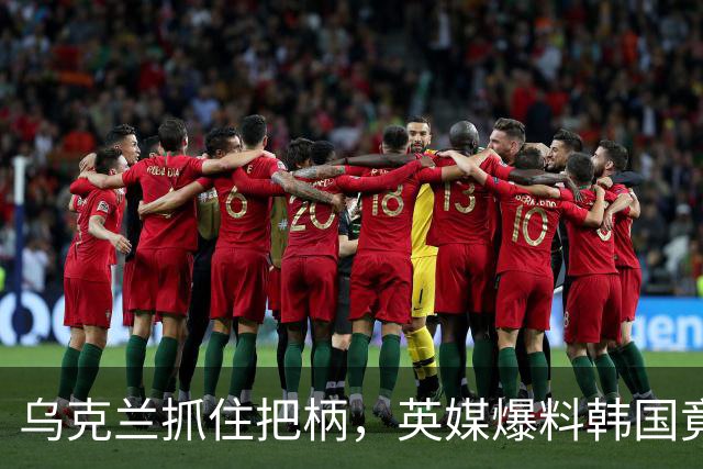 乌克兰抓住把柄，英媒爆料韩国竟秘密向俄罗斯运送万吨燃料