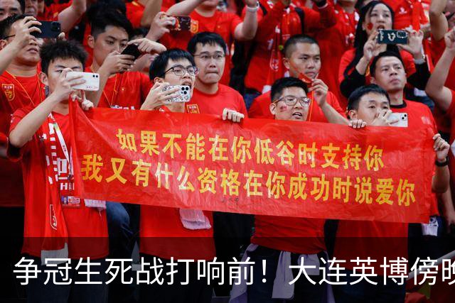 争冠生死战打响前！大连英博傍晚抵达成都，后防临阵遇伤病难题