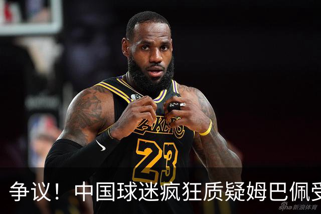 争议！中国球迷疯狂质疑姆巴佩受伤：诈伤、心机婊，回皇马就康复
