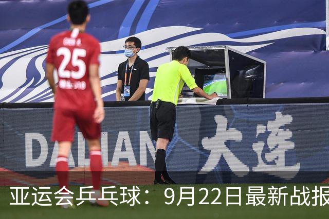 亚运会乒乓球：9月22日最新战报！女团8强全部产生，国乒对手确立
