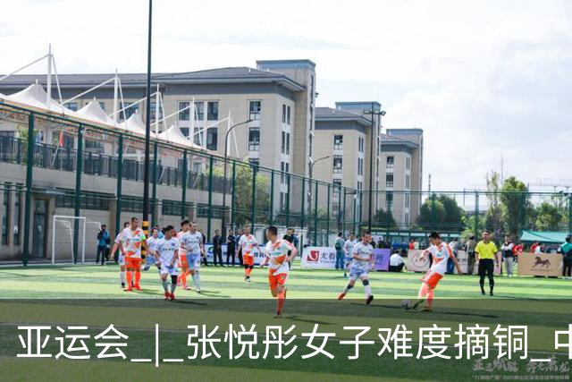 亚运会 | 张悦彤女子难度摘铜 中国攀岩队2金收官