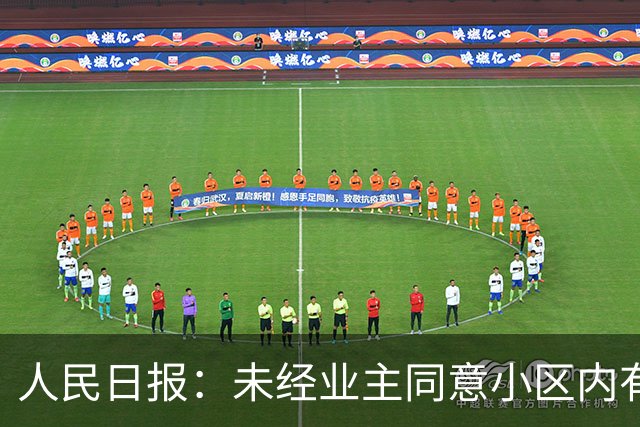 人民日报：未经业主同意小区内有人将住宅私改无证民宿，该怎么管