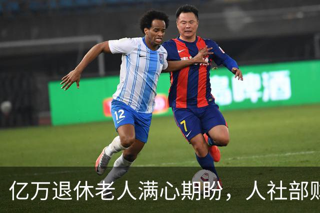亿万退休老人满心期盼，人社部财政部能否公开答疑养老金热点