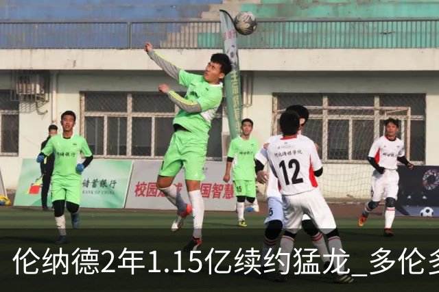 伦纳德2年1.15亿续约猛龙 多伦多或是生涯最后一站