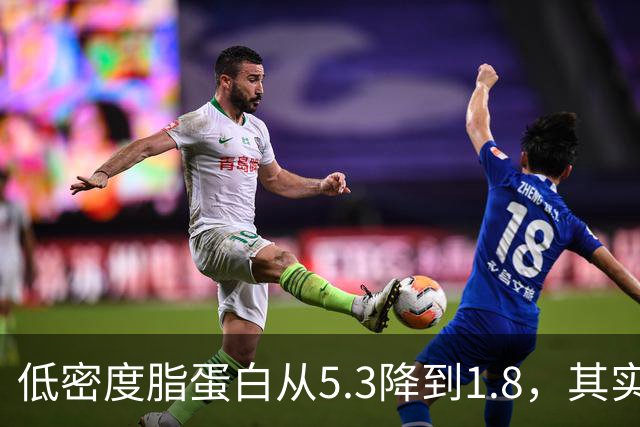 低密度脂蛋白从5.3降到1.8，其实并不难，做好这4点就够了