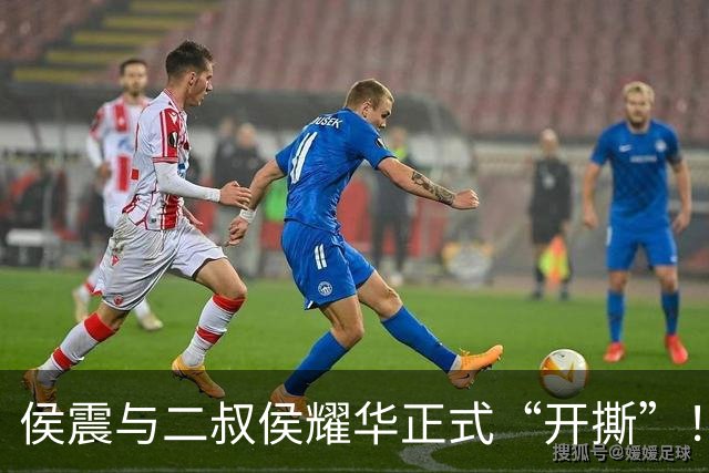 侯震与二叔侯耀华正式“开撕”！ 侯耀华连线曝家族内幕，侯震制作搞笑视频回应