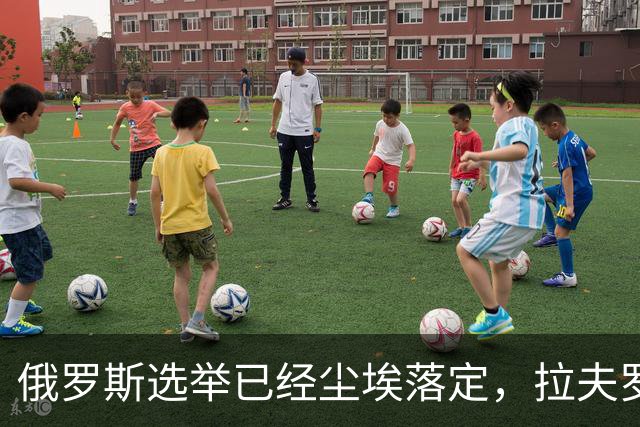 俄罗斯选举已经尘埃落定，拉夫罗夫功成身退，梅德韦杰夫也出局了