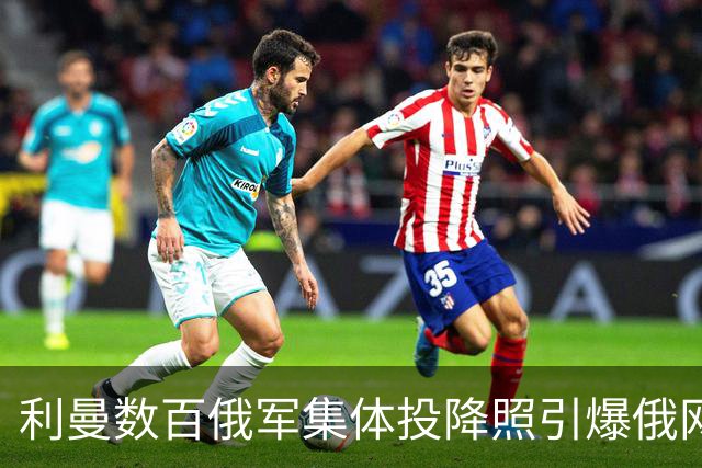 利曼数百俄军集体投降照引爆俄网，俄军顿巴斯假捷报遭事实清算