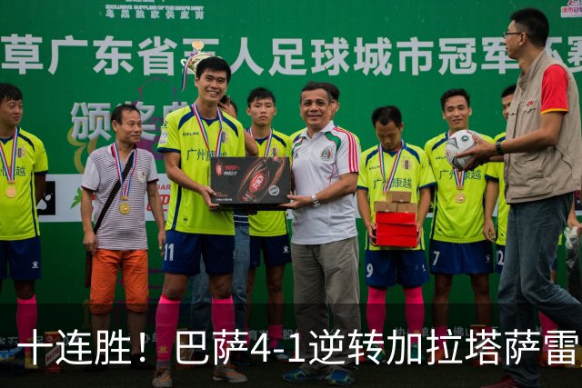 十连胜！巴萨4-1逆转加拉塔萨雷 亚马尔助攻双响费尔明戈登破门