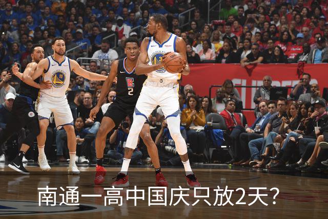 南通一高中国庆只放2天？