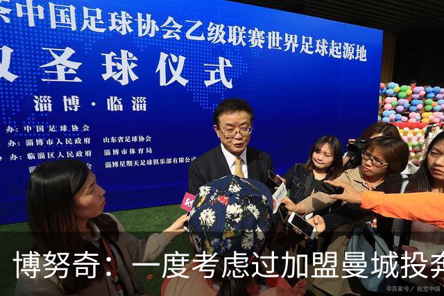 博努奇：一度考虑过加盟曼城投奔瓜迪奥拉 去米兰是一时冲动