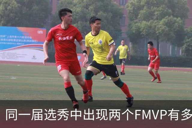 同一届选秀中出现两个FMVP有多难？NBA仅出现6次，96黄金一代无缘