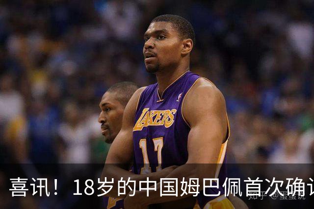 喜讯！18岁的中国姆巴佩首次确认他想去五大联赛留洋，值得期待
