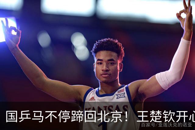 国乒马不停蹄回北京！王楚钦开心挑选零食 莎莎打哈欠 王曼昱四处张望