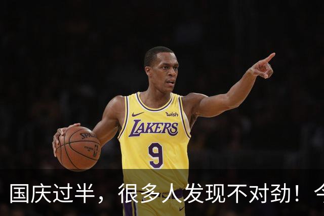 国庆过半，很多人发现不对劲！今年过节怎么和往年完全不一样？