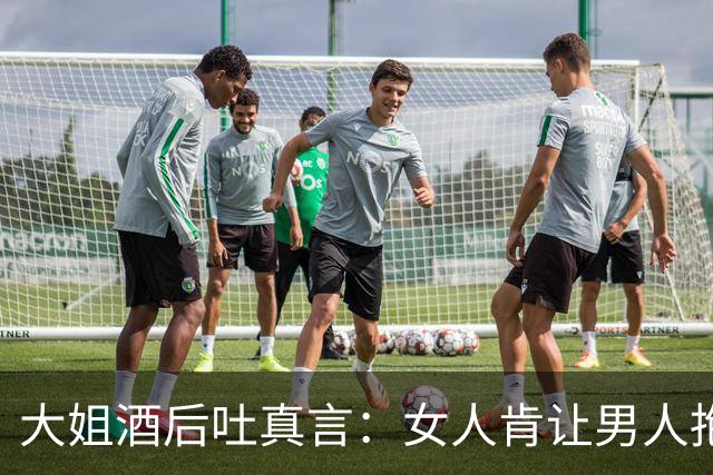大姐酒后吐真言：女人肯让男人抱，根本不是情欲，是图三样东西