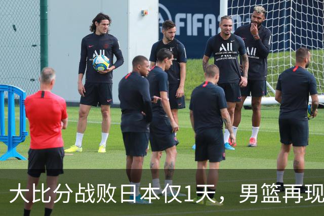 大比分战败日本仅1天，男篮再现难堪一幕，郭士强自愿背锅也没用