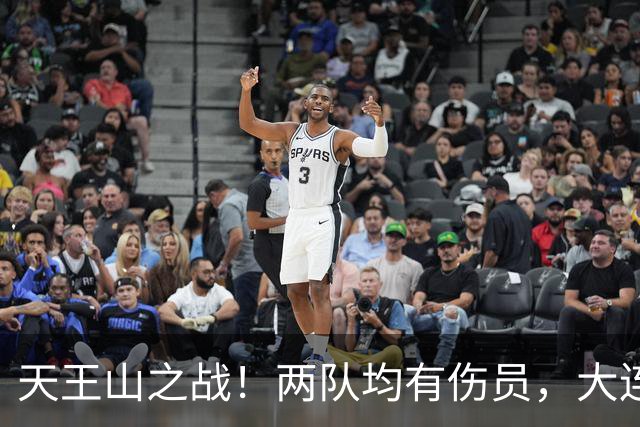 天王山之战！两队均有伤员，大连英博力求三分！