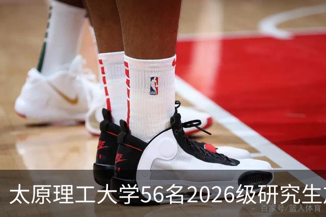太原理工大学56名2026级研究生放弃了入学资格，放弃原因曝光，值得引起思考！