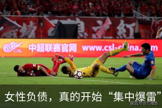 女性负债，真的开始“集中爆雷”了。