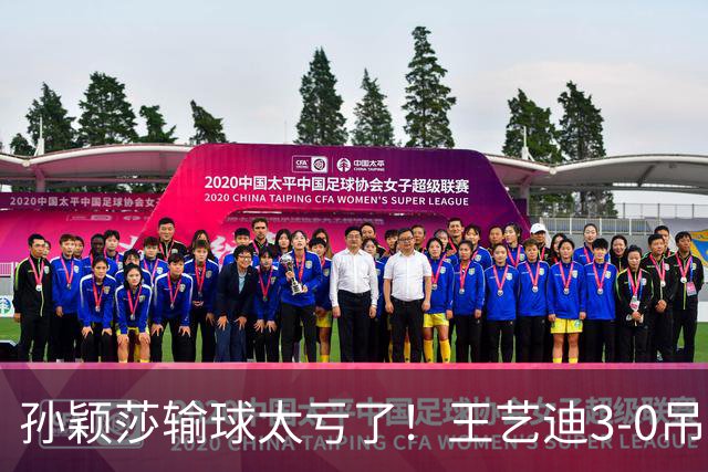 孙颖莎输球太亏了！王艺迪3-0吊打帕拉南，国乒亚锦赛不惧日本队