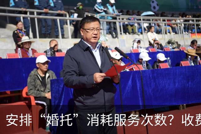 安排“婚托”消耗服务次数？收费混乱？上海发文整治婚介机构乱象