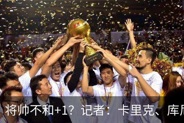 将帅不和+1？记者：卡里克、库尼亚半场时发生争执，后者不满被换
