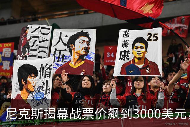 尼克斯揭幕战票价飙到3000美元，詹姆斯首披76人球衣