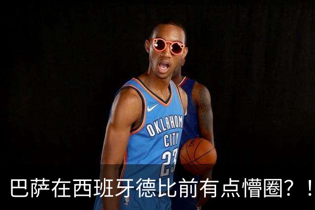巴萨在西班牙德比前有点懵圈？！穆氏皇马各种战术出炉，自相矛盾！