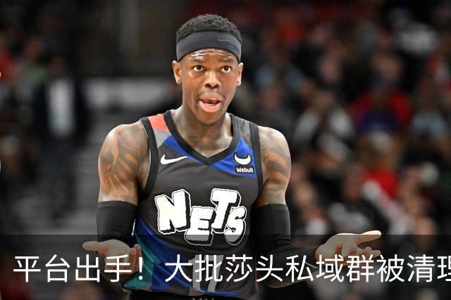 平台出手！大批莎头私域群被清理，饭圈乱象整治，全网纷纷叫好
