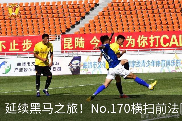 延续黑马之旅！No.170横扫前法网冠军，首进1000赛决赛创纪录