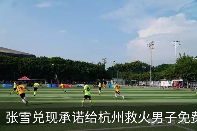 张雪兑现承诺给杭州救火男子免费送车，当事人：以后也不会卖这辆车，它是个很重要的纪念，带给我的鼓励相当大