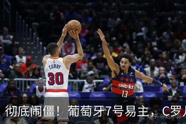 彻底闹僵！葡萄牙7号易主，C罗儿子落选U16，好友：C罗非常不满