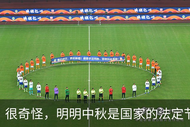 很奇怪，明明中秋是国家的法定节假日，为什么9月20号要调休上班