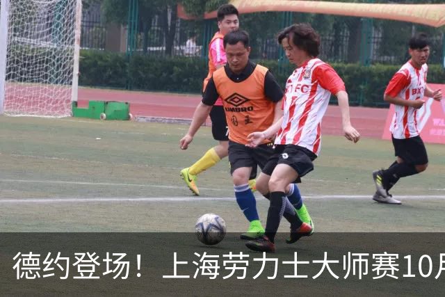 德约登场！上海劳力士大师赛10月9日好戏连台