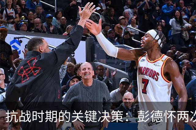抗战时期的关键决策：彭德怀两次提议更换八路军115师师长，为何两次结局截然不同？